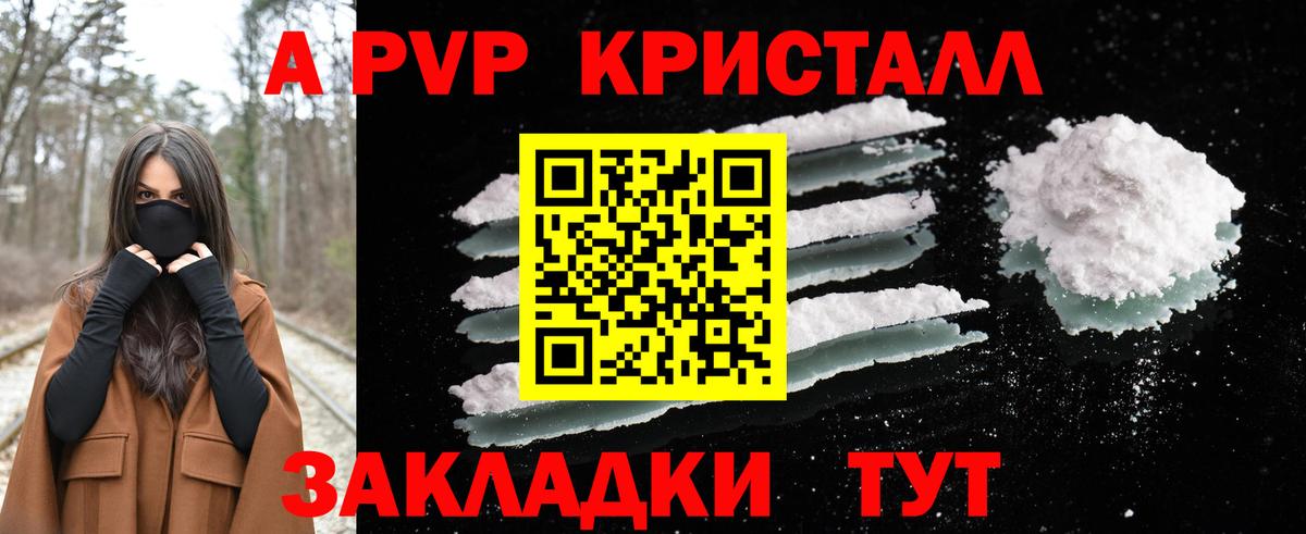 как найти наркотики  Вход с VPN  Энгельс  Alpha-PVP  A PVP крисы CK  Alpha PVP кристаллы 