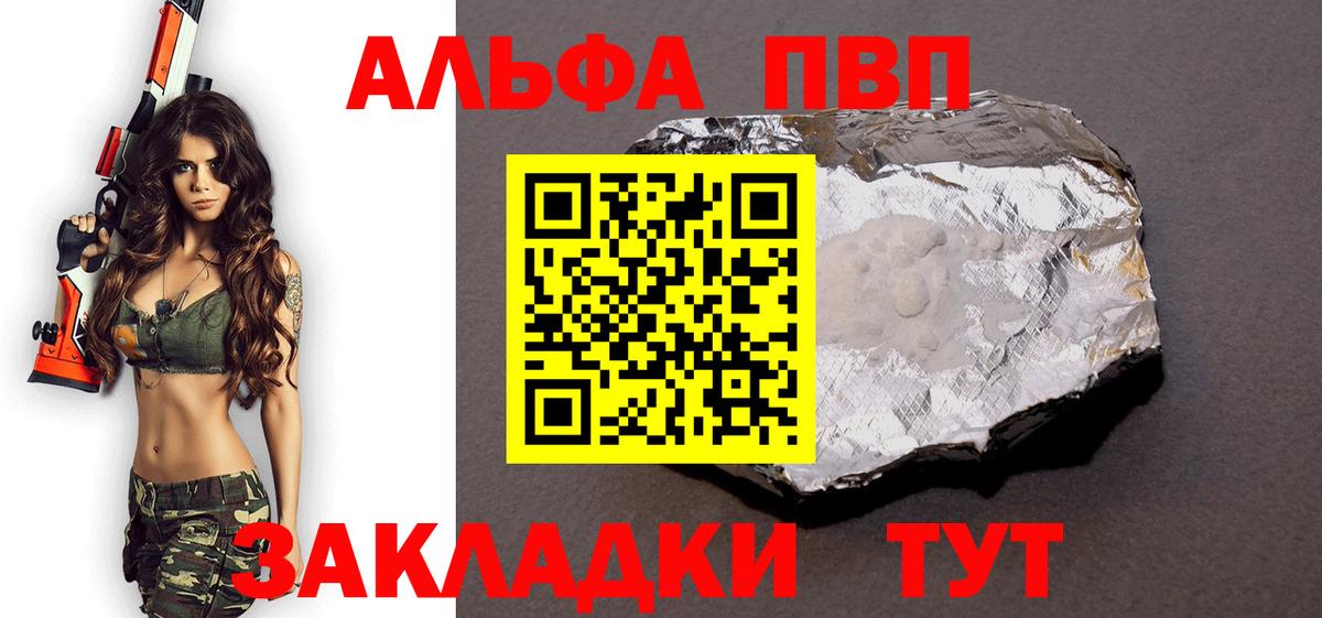 A-PVP VHQ Энгельс
