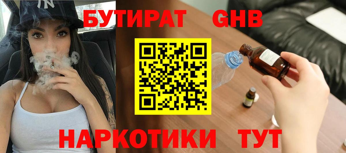 Бутират жидкий экстази  Бутират  Энгельс  Вход с VPN 