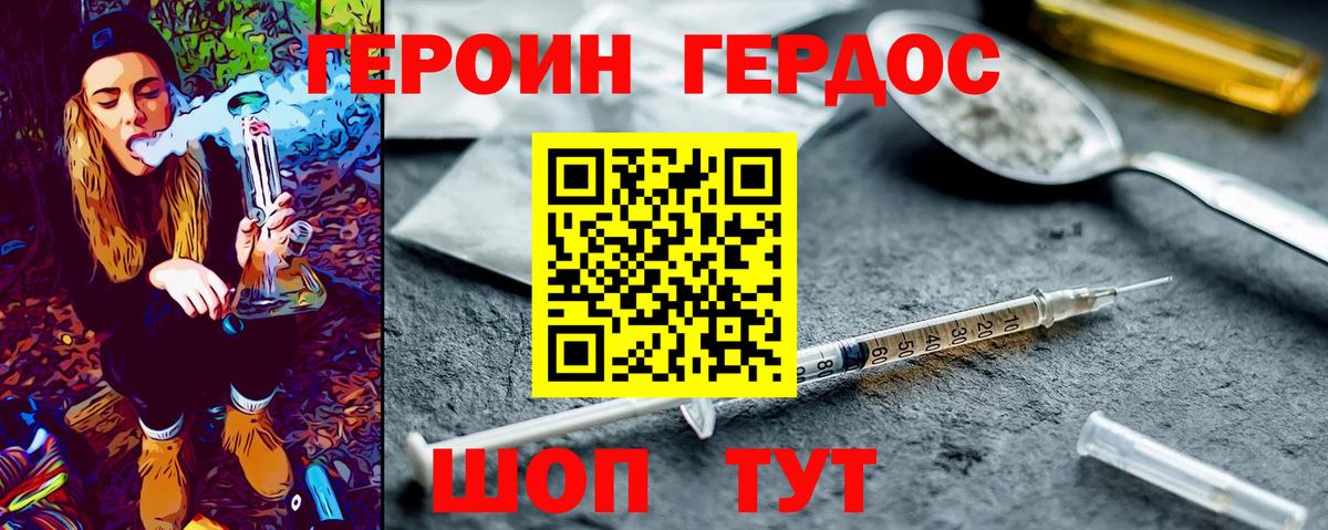 Героин  ГЕРОИН герыч  Вход с VPN  Энгельс 