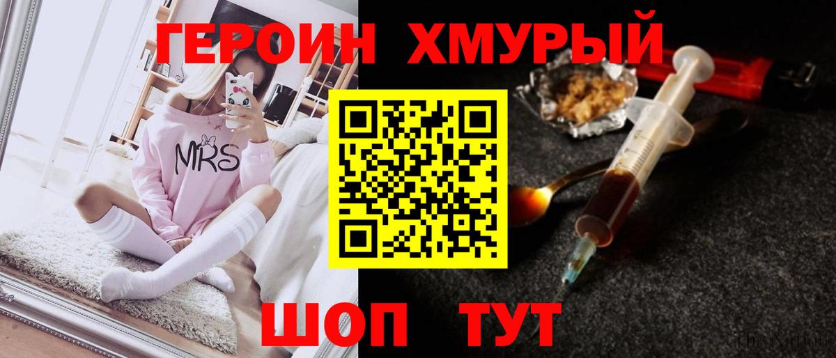 ГЕРОИН герыч Энгельс