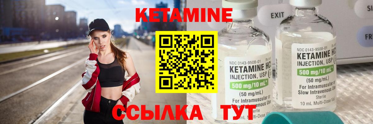 Кетамин ketamine Энгельс