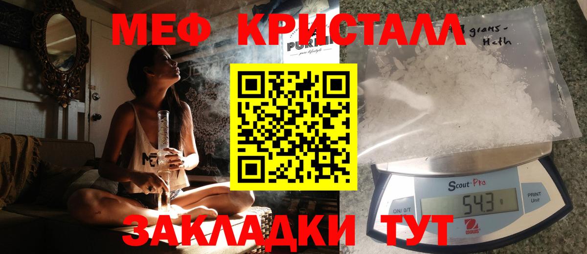 Мефедрон кристаллы Энгельс