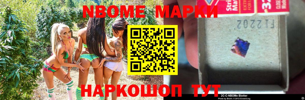 Марки NBOMe 1,8мг Энгельс